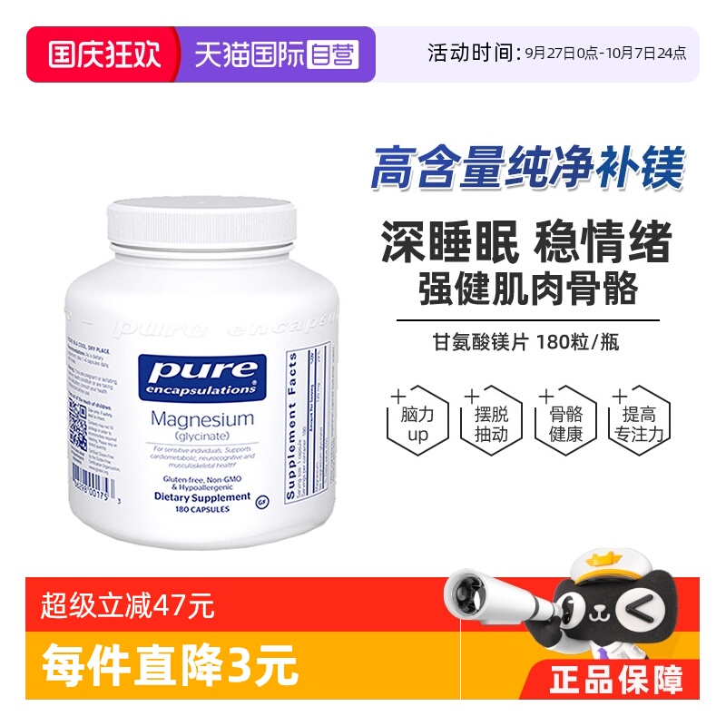 【自营】雀巢PURE倍宜高吸收甘氨酸镁片镁补充剂180粒/瓶睡眠情绪