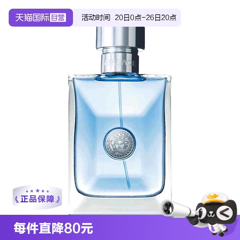 【自营】丁禹兮VERSACE/范思哲经典同名男士木质淡香水50ml/100ml