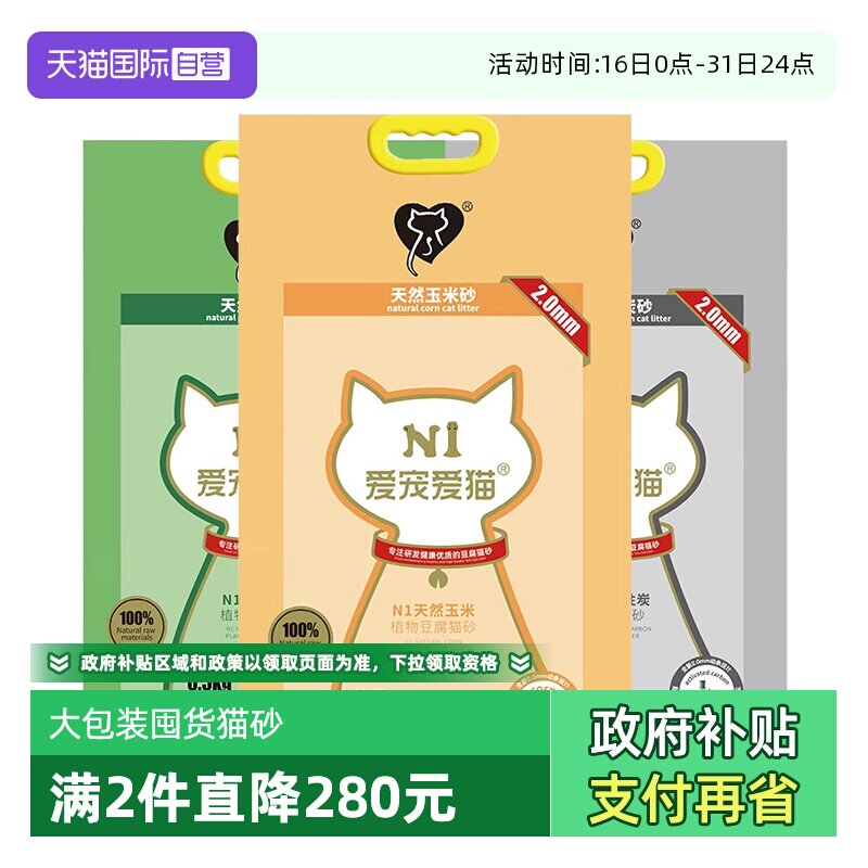 【自营】N1玉米绿茶活性炭红茶豆腐猫砂矿土混合猫砂大包装低粉尘