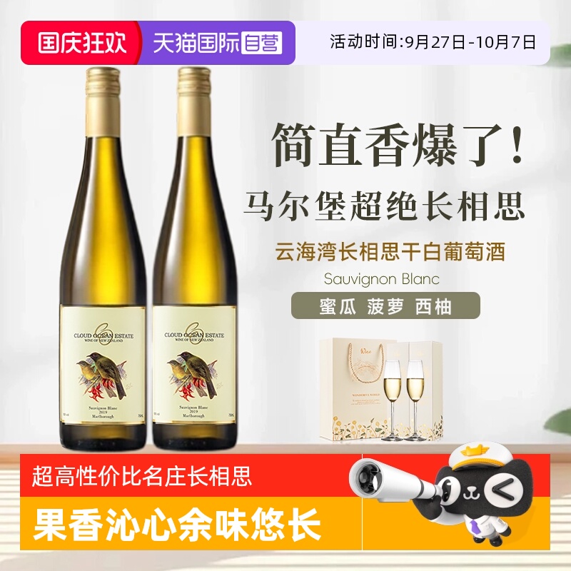 新西兰马尔堡长相思干白葡萄酒