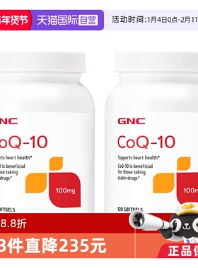 【自营】GNC健安喜进口辅酶Q10软胶囊100mg120粒*2瓶心脏活力备孕
