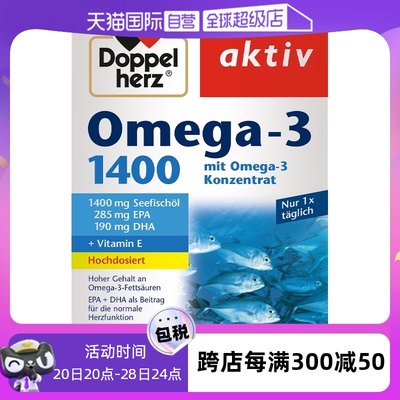 深海鱼油omega3德国双心正品直营