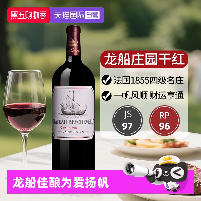 【自营】龙船庄园正牌红酒法国波尔多赤霞珠干红葡萄酒聚会大支装