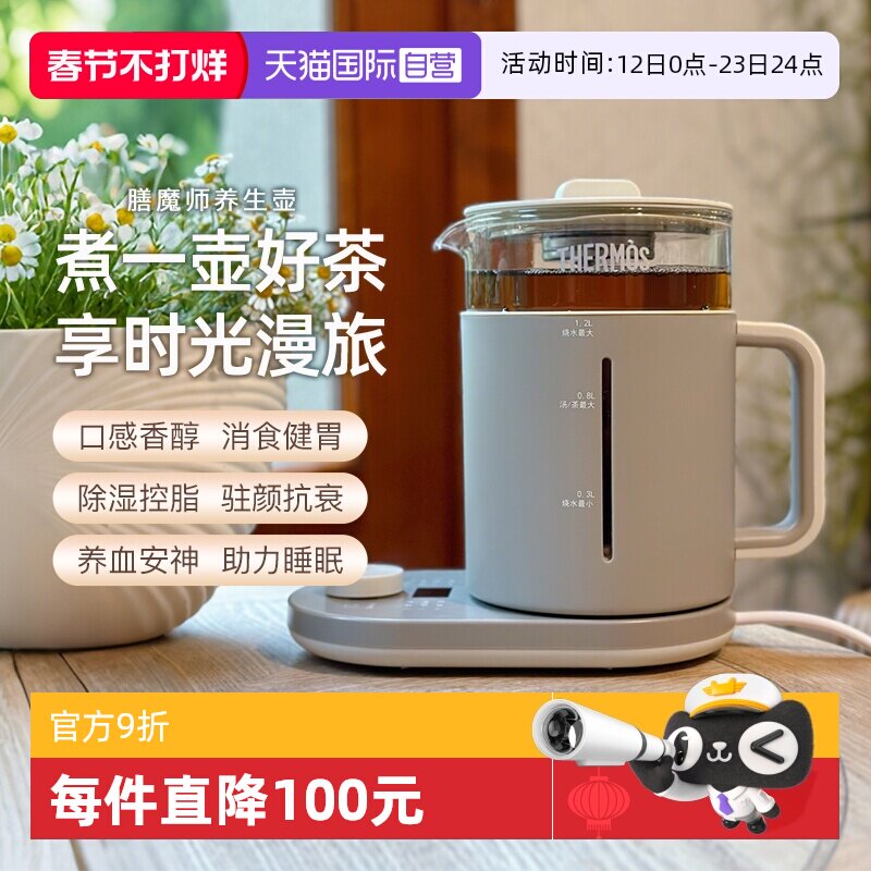 【自营】Thermos/膳魔师家用办公室多功能电热水壶养生壶滋补养身