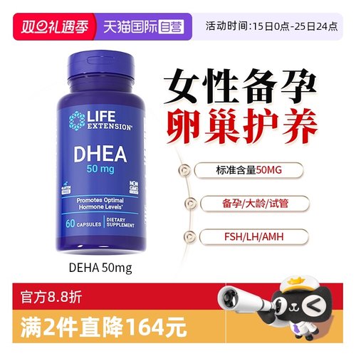 沿寿DHEA女性备孕卵巢保养50mg