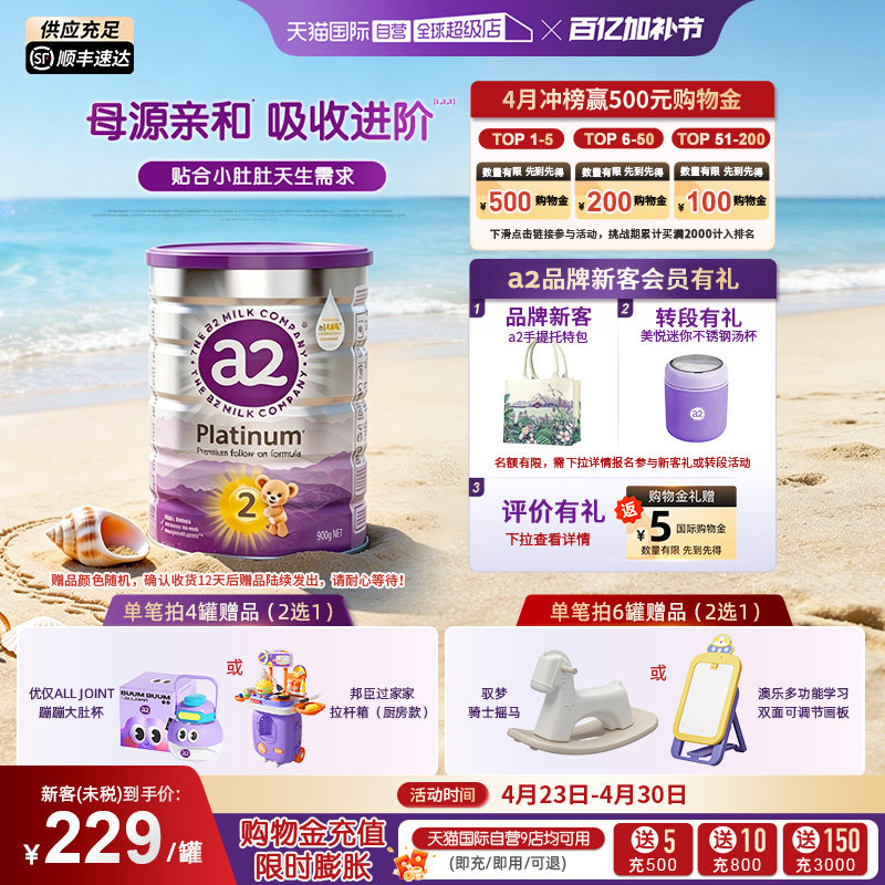 【自营】a2奶粉二段新紫白金2段新西兰婴幼儿配方进口乳粉900g