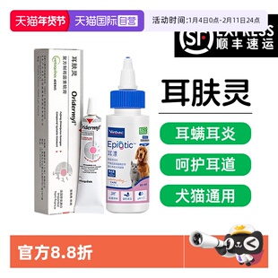 【自营】威隆耳肤灵耳膏维克耳漂滴耳液耳螨猫用狗用洗耳液耳可舒