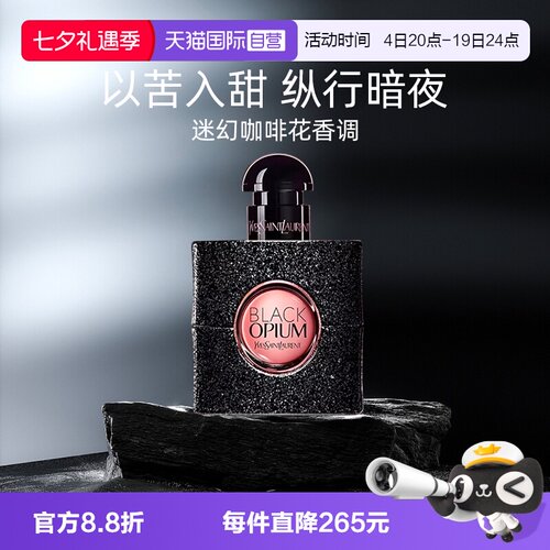 圣罗兰黑鸦片香水经典版30ml