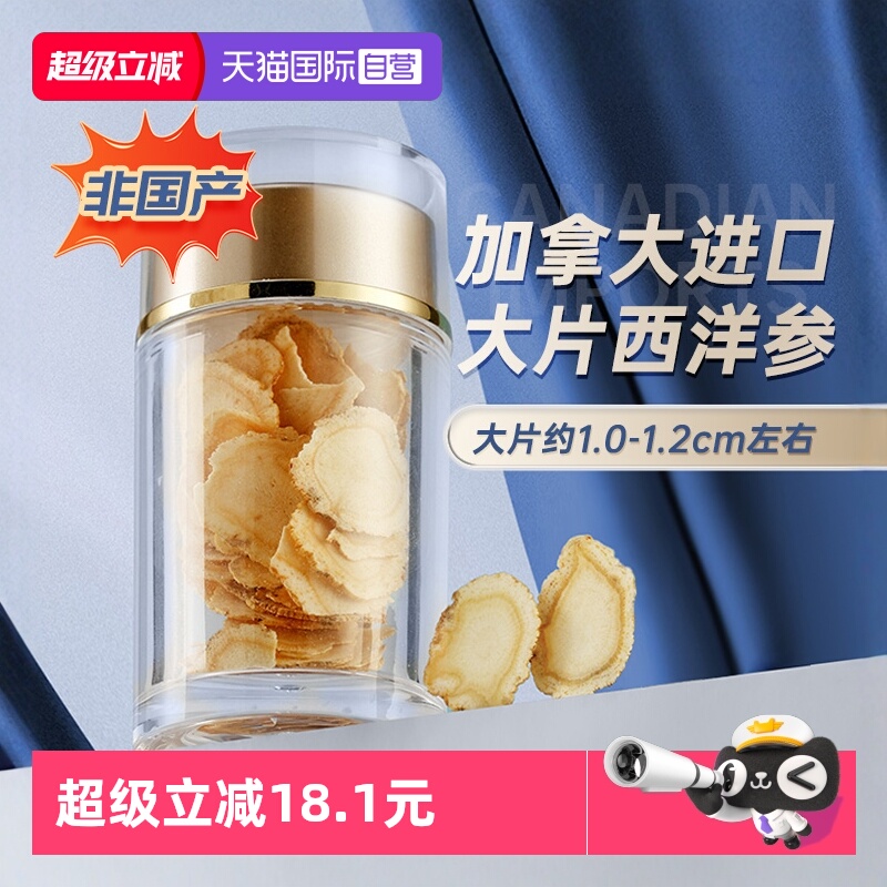 【自营】加拿大进口花旗参西洋参大饮含切片正品官方特级正宗含片