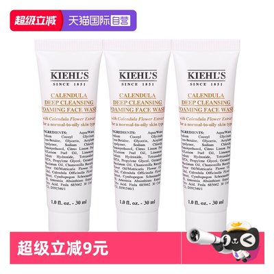 【自营】Kiehl's/科颜氏金盏花净透洁面啫喱30ml*3水润净澈保湿