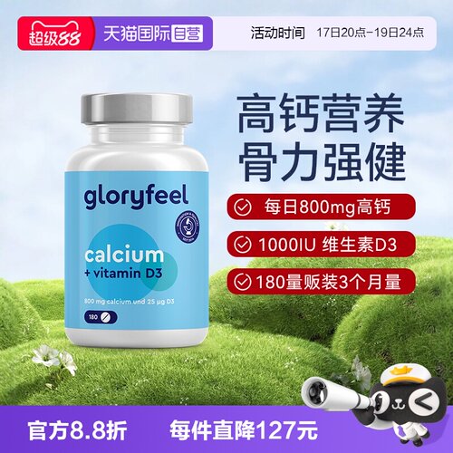 gloryfeel高含量钙+D3片