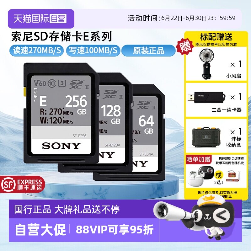 【自营】索尼64GB SD存储卡E系列U3V30读速高达270M