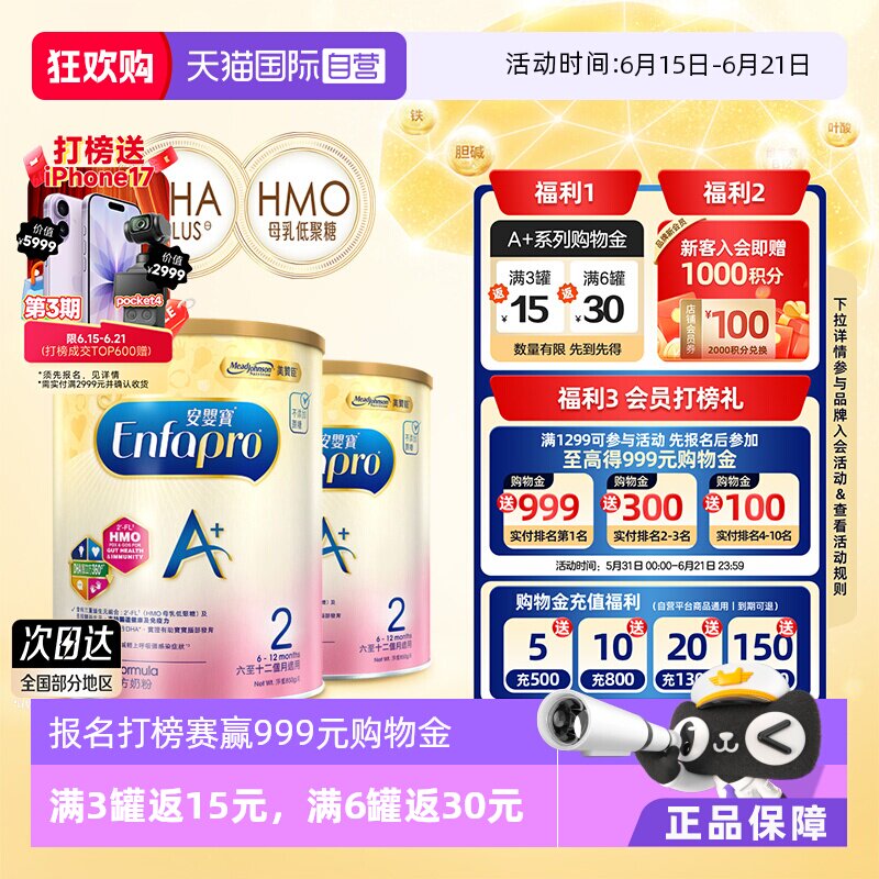 【自营】荷兰港版美赞臣进口安婴宝A+婴儿奶粉2段850g*2罐正品