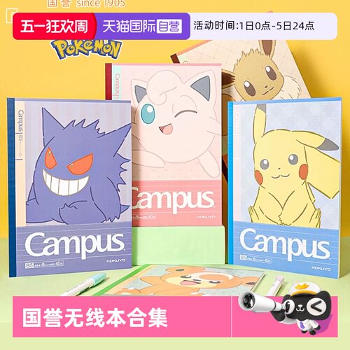 国誉无线装订本合集大全