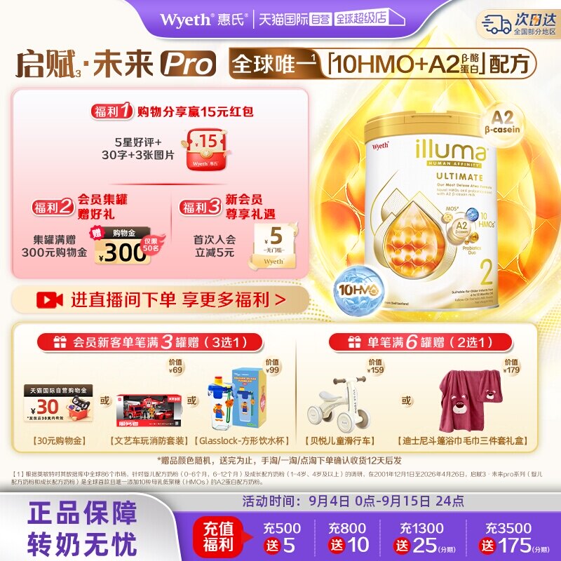 惠氏启赋未来PRO2段800g*3