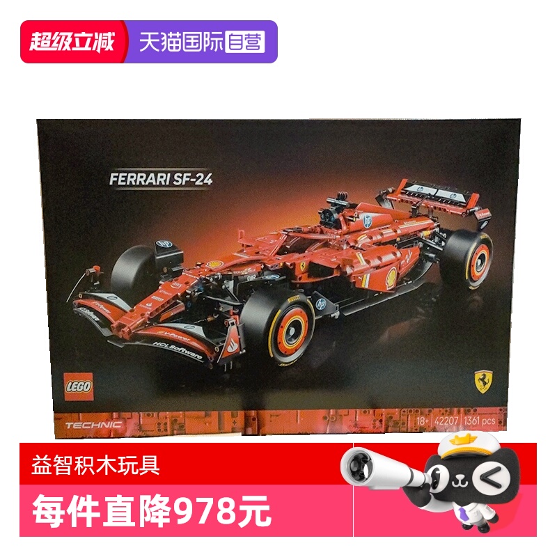 【自营】乐高42207法拉利SF24 F1赛车跑车拼装积木玩具男女孩礼物