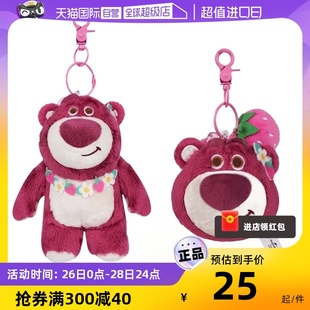 正版 自营 迪士尼草莓熊挂件迷你钥匙扣玩具总动员倒霉熊挂饰女