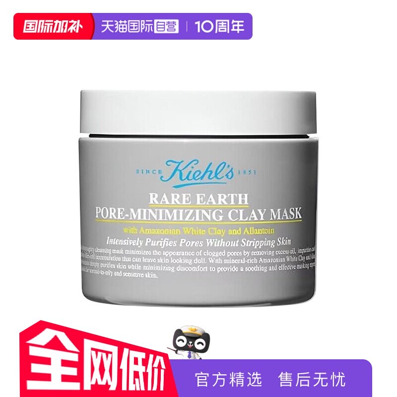 【自营】Kiehl＇s/科颜氏亚马逊白泥清洁面膜125ml