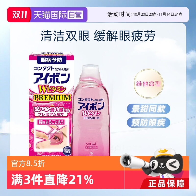 【自营】日本小林制药眼部清洁洗眼水500ml3-4度维他命维生素B12