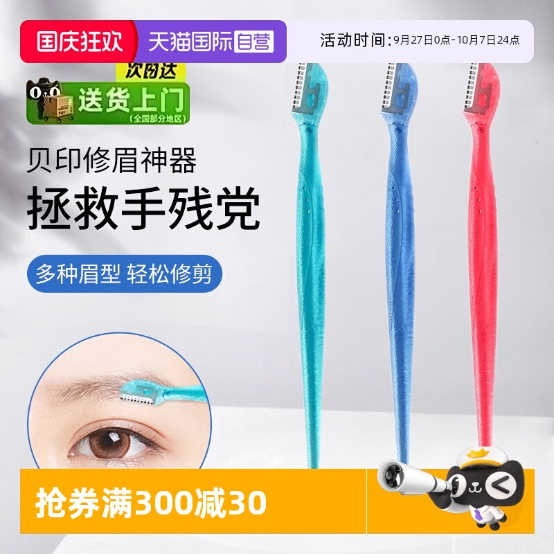 正品自营kai/贝印修眉刀初学者