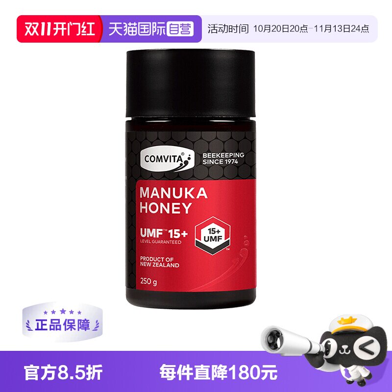 【自营】康维他麦卢卡蜂蜜UMF15+250g新西兰进口蜂蜜红罐蜜滋补蜜