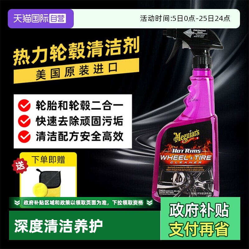 【自营】美光进口汽车轮胎轮毂清洁剂钢圈铝合金去污除锈抗氧化