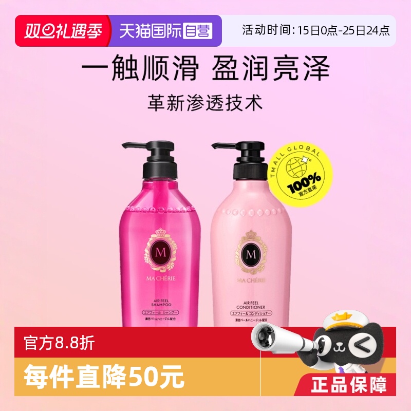 【自营】玛馨妮丰盈无硅油洗发水护发素450ml洗护套装日本进口