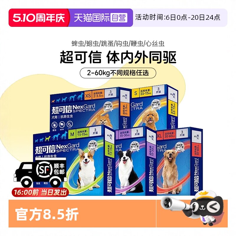 超可信中小型犬驱虫药3粒 225元 - 线报酷