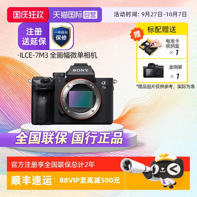 索尼7M3/7M3K数码微单相机