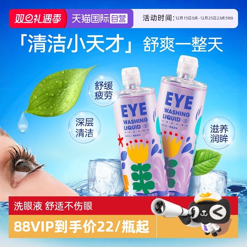 【自营】海俪恩洗眼液500ml清洁护理缓解眼干美瞳隐形眼镜抗菌