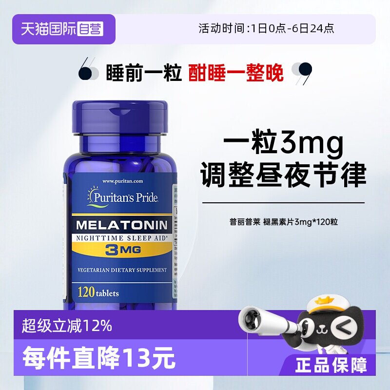 【自营】美国进口普丽普莱褪黑素片3mg*120片sleepwell睡眠片安眠