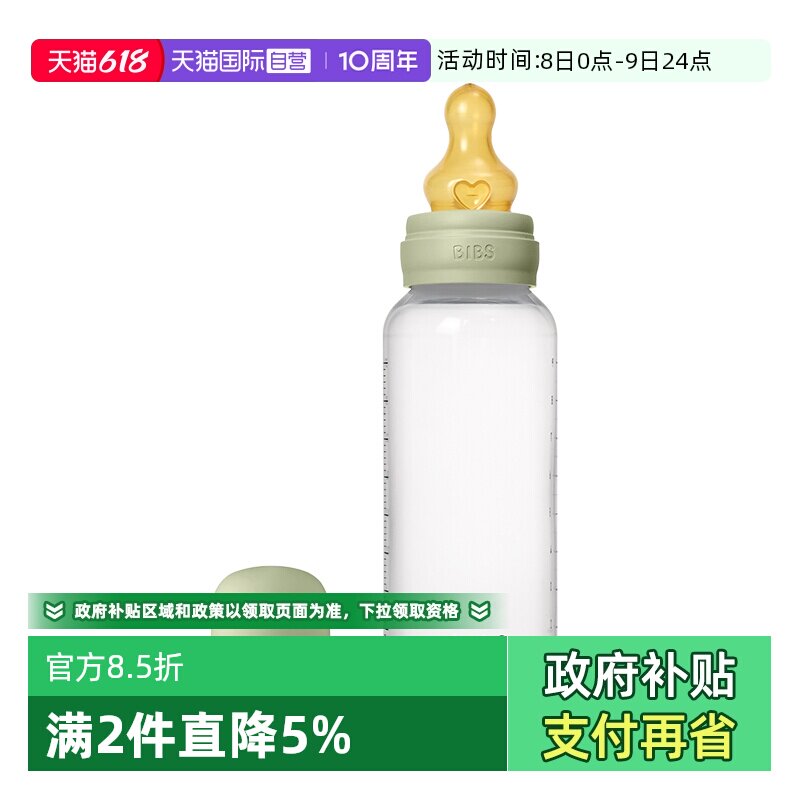 【自营】丹麦进口BIBS 150/270ml PP塑料奶瓶(乳胶款奶嘴)