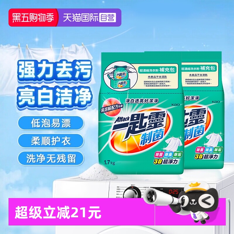 【自营】进口花王洁霸制菌洗衣粉亮白洁净去污留香家庭装1.7kg*2