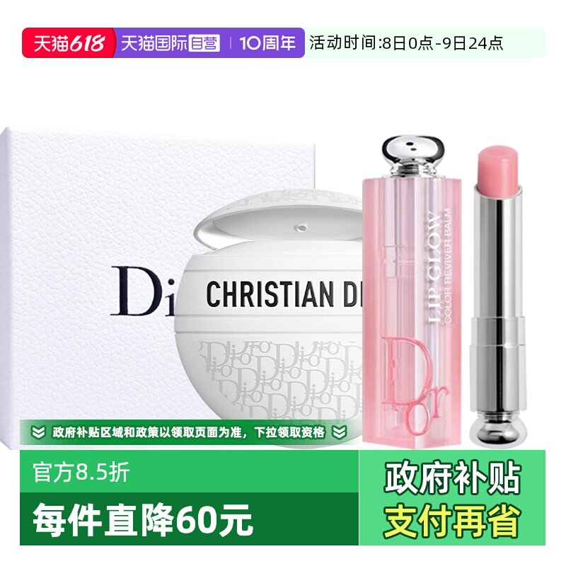 【自营】Dior/迪奥礼盒变色唇膏口红纹多用护手霜套装新年送女友