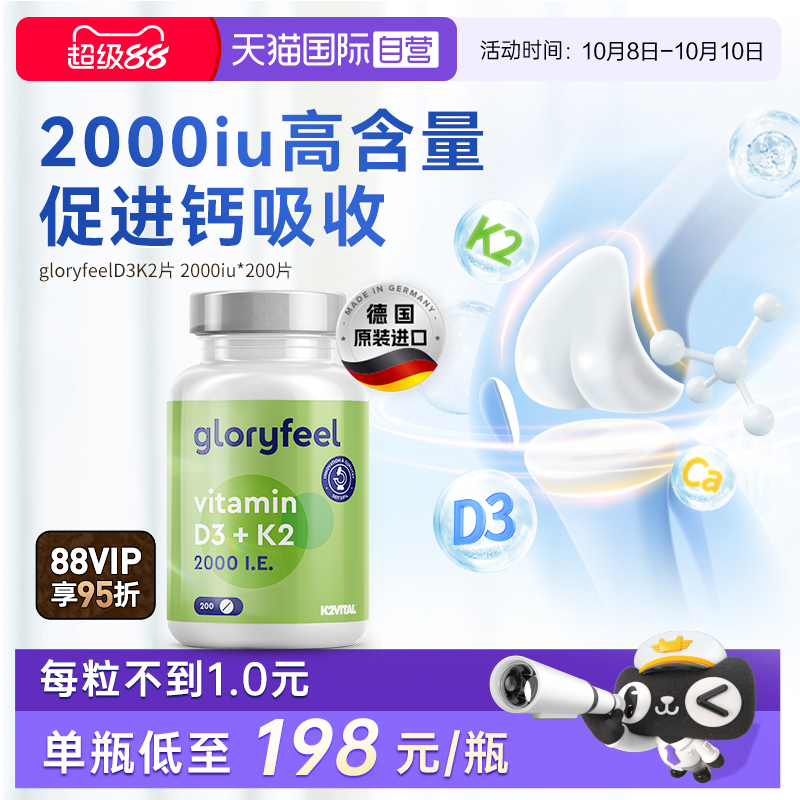 【自营】GloryFeel进口维生素d3k2片2000iu阳光vd3成人孕妇补钙