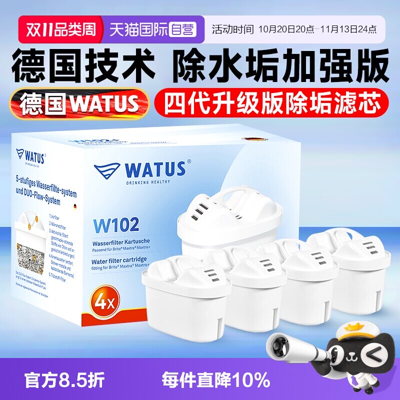 【自营】WATUS四代滤芯适用BRITA碧然德过滤水壶家用自来水净水器