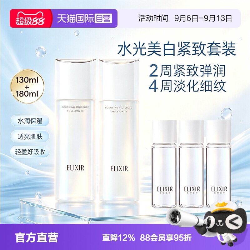 【自营】Elixir/怡丽丝尔水乳套装官方正品保湿补水美白抗皱紧致图片