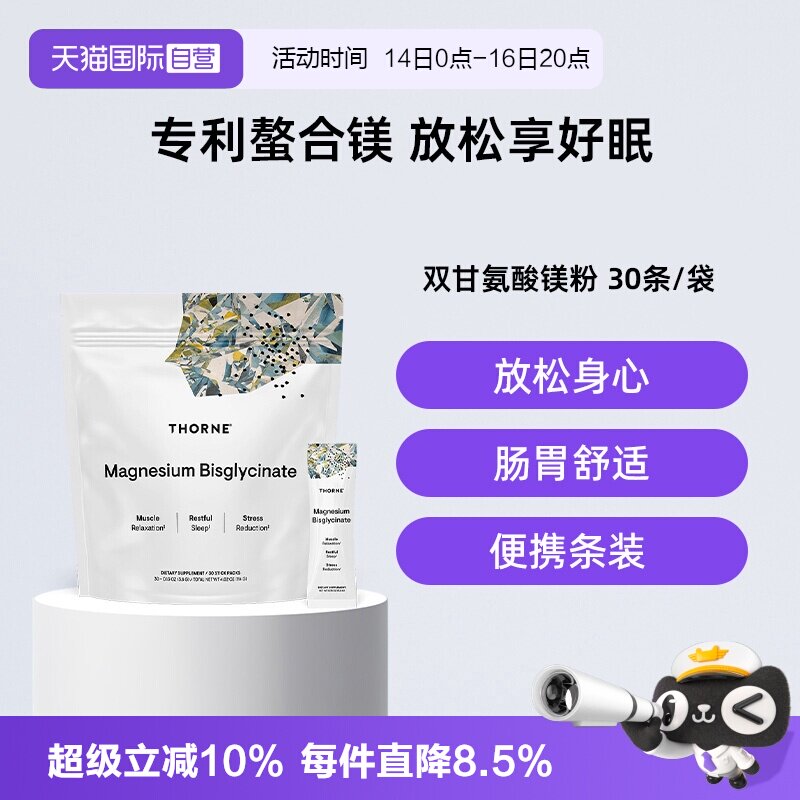 【自营】Thorne悦恩睡美人粉双甘氨酸螯合镁粉补充剂200mg袋装图片