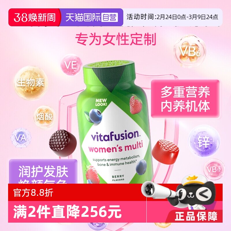 【自营】vitafusion女士复合维生素软糖150粒多维元气营养好气色