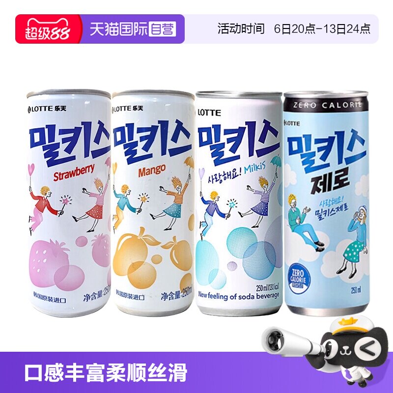 【自营】韩国进口乐天妙之吻牛奶碳酸饮料乳酸菌汽水苏打气泡水图片
