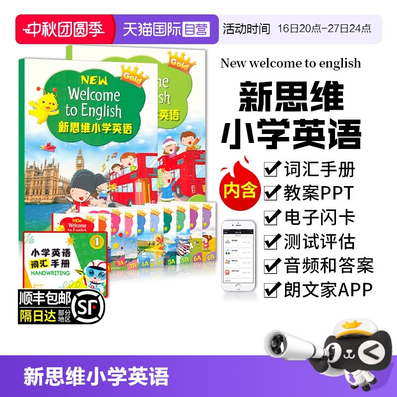 【自营】新思维小学英语教材new welcome to english 1A1B2A2B3A3B4A4B56A朗文少儿英语朗文小学英语教材练习册香港朗文新思维课本