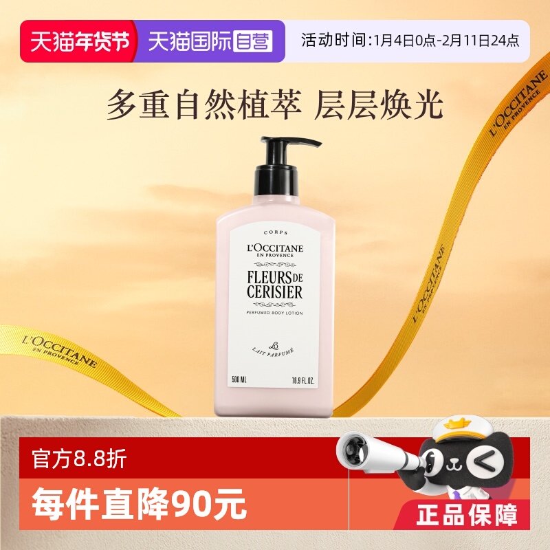 【自营】欧舒丹润肤乳保湿滋润香体乳持久留香500ml樱花身体乳