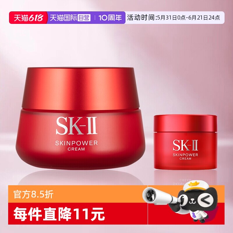 【自营】SK-II/sk2赋能焕采精华霜50g+15g大红瓶面霜保湿正品滋润