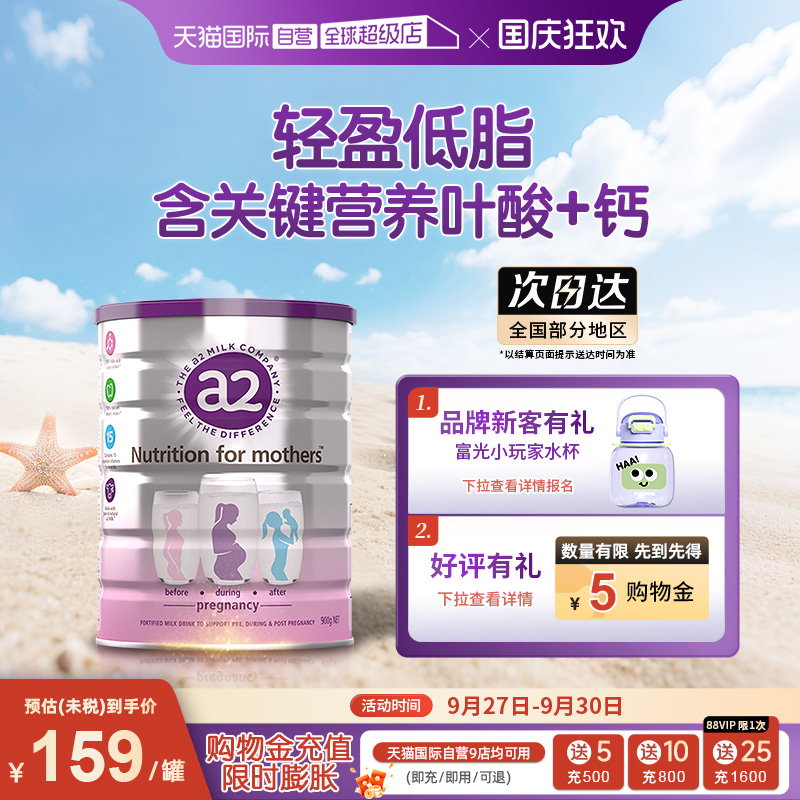 a2孕妇奶粉早期哺乳期牛奶孕期