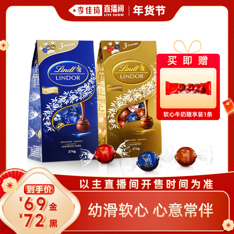 【自营】【直播】Lindt瑞士莲软心精选巧克力制品276g年货分享