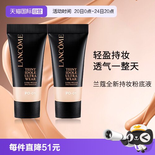 兰蔻持妆粉底液小样旅行装