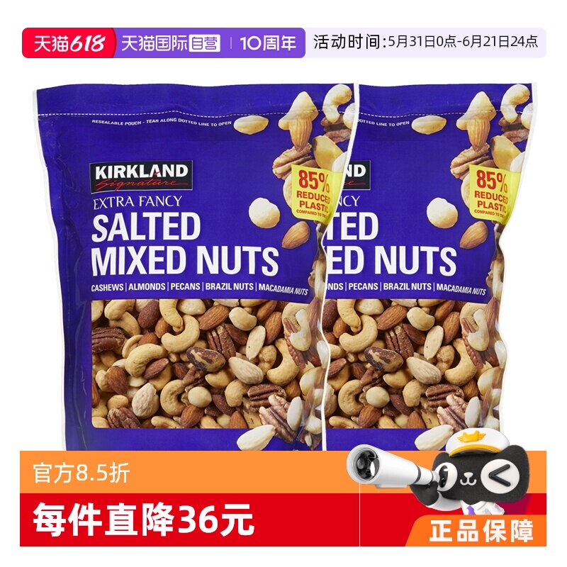 【自营】美国柯克兰kirkland混合坚果零食1.13kg*2干果腰果进口
