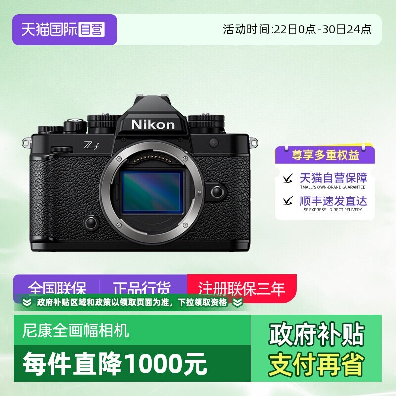 【自营】尼康zf全画幅微单相机zf尼康复古相机数码高清旅游ZF单
