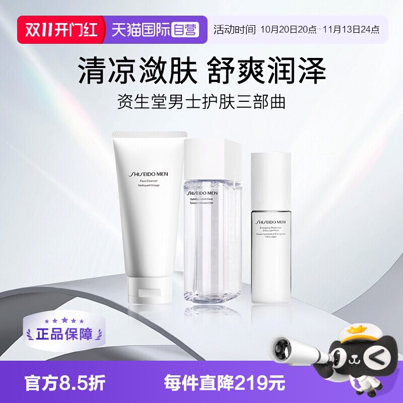 【自营】Shiseido/资生堂男士补水保湿护肤套装（洁面+水+乳）