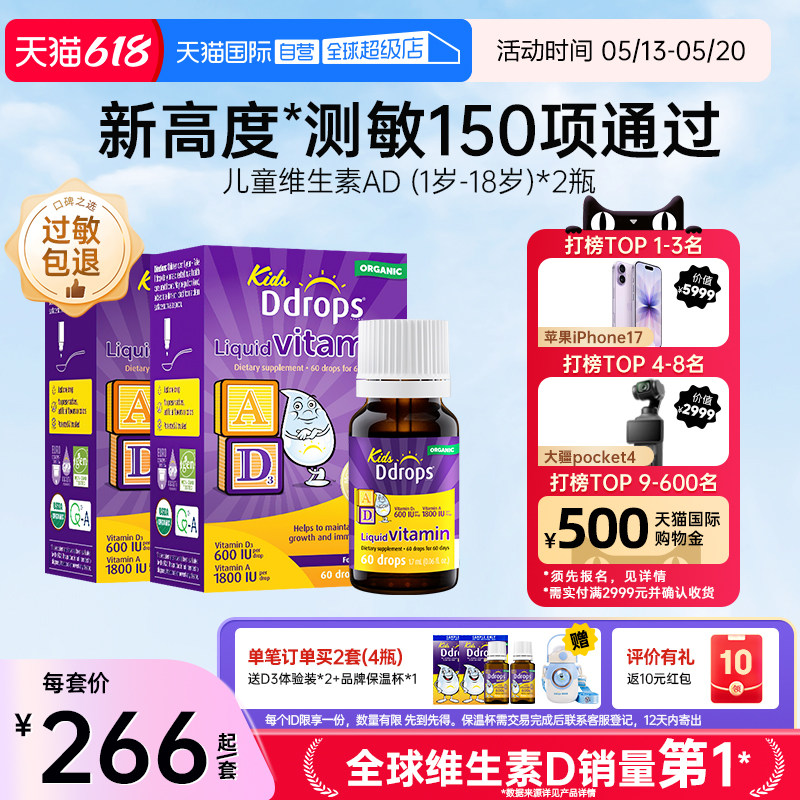 【自营】Ddrops滴卓思儿童ADd3滴剂一岁以上婴幼儿补钙DD小滴瓶*2